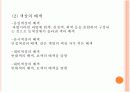 배색과 색채조화 10페이지