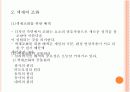 배색과 색채조화 12페이지