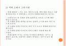 배색과 색채조화 13페이지