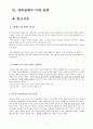 각 정권별 대북정책에 관하여 논하라. 2페이지