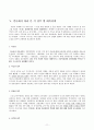 각 정권별 대북정책에 관하여 논하라. 11페이지