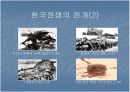동족상잔 비극의 총소리. 9페이지