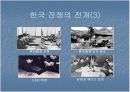 동족상잔 비극의 총소리. 10페이지