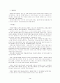 문예비평 - 역사 전기 비평 3페이지