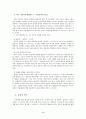 문예비평 - 역사 전기 비평 4페이지