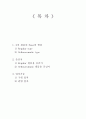 [방사선] X-선 Film base의 변천과 구성 입자 2페이지