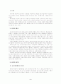 교육과정 및 교육평가 - 단원의 구성 및 전개 3페이지