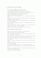 교육과정 및 교육평가 - 단원의 구성 및 전개 4페이지