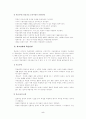 교육과정 및 교육평가 - 단원의 구성 및 전개 5페이지