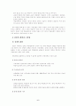 교육과정 및 교육평가 - 단원의 구성 및 전개 6페이지