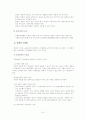 교육과정 및 교육평가 - 단원의 구성 및 전개 7페이지