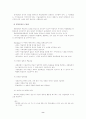 교육과정 및 교육평가 - 단원의 구성 및 전개 8페이지