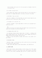 교육과정 및 교육평가 - 단원의 구성 및 전개 9페이지