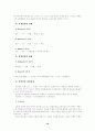 교육과정 및 교육평가 - 단원의 구성 및 전개 10페이지