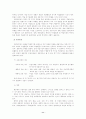 교육과정 및 교육평가 - 단원의 구성 및 전개 11페이지