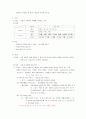 품사분류의 기준과 실제 및 난점 4페이지