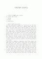 사회보험과 공공부조 1페이지