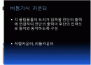 동기식, 비동기식 카운터 차이점 2페이지