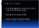 동기식, 비동기식 카운터 차이점 4페이지