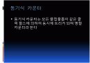 동기식, 비동기식 카운터 차이점 5페이지