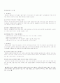 [체육] 체중감량 프로그램 2페이지