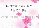 중학교 국사 - 가야 1페이지