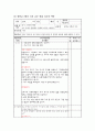 중학교 국사 - 가야 수업지도안 1페이지