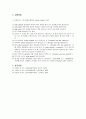 [미생물학실험]그람염색(Gram stain) 2페이지