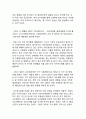 영화 [불편한진실]/ 지구온난화 감상문 4페이지