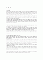 부산 북항 재개발에 관한 조사자료 2페이지