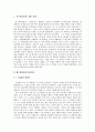 체 게바라의 리더십. 2페이지