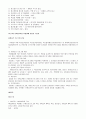 [식품 위생]정육점 HACCP Plan(햇쌉 플랜) 4페이지