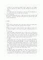수사의 방법 (임의수사, 강제수사) 2페이지