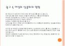 성상품화의 문제점과 대안 16페이지