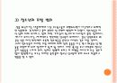 성상품화의 문제점과 대안 27페이지