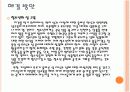 성상품화의 문제점과 대안 28페이지