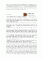 오래된미래 독후감 및 요약본 4페이지