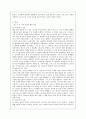해양 대국 포르투갈 -바스코 다 가마의 인도 항해를 중심으로- 2페이지