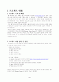 리눅스 페도라9 DNS & WebServer 구축 보고서 3페이지