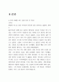 프로이트 꿈해석 과제물  3페이지