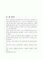 프로이트 꿈해석 과제물  5페이지