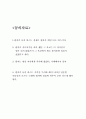 프로이트 꿈해석 과제물  8페이지