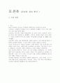 조승희 정신분석 부경대학교 심리학 과제물 3페이지