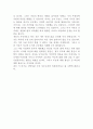조승희 정신분석 부경대학교 심리학 과제물 5페이지