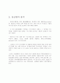 조승희 정신분석 부경대학교 심리학 과제물 13페이지