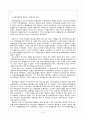 박정희정권의 경제개발정책. 8페이지