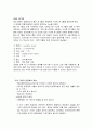 응집제 의 종류와 응집 에 관하여.. 11페이지