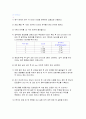 응집제 의 종류와 응집 에 관하여.. 32페이지