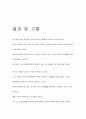 응집제 의 종류와 응집 에 관하여.. 49페이지