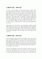 [갈등주의 이론]갈등주의 이론으로 진단하는 사회문제의 정의와 원인 및 해결방안, 갈등주의 관점(시각)과 사회문제, 사회문제 진단을 위한 갈등주의적 입장 3페이지